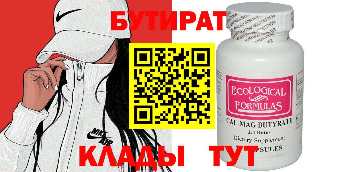 Бутират бутандиол Кубинка
