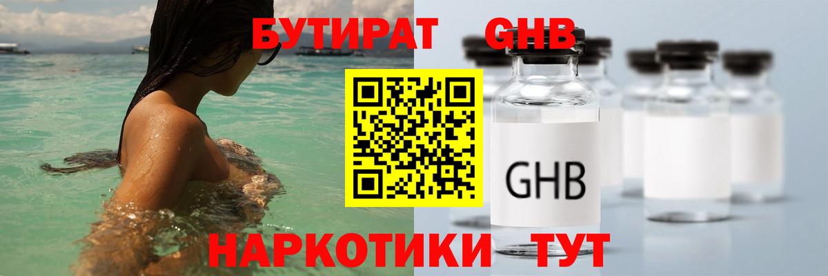 БУТИРАТ 99%  БУТИРАТ  Кубинка  Вход с VPN 