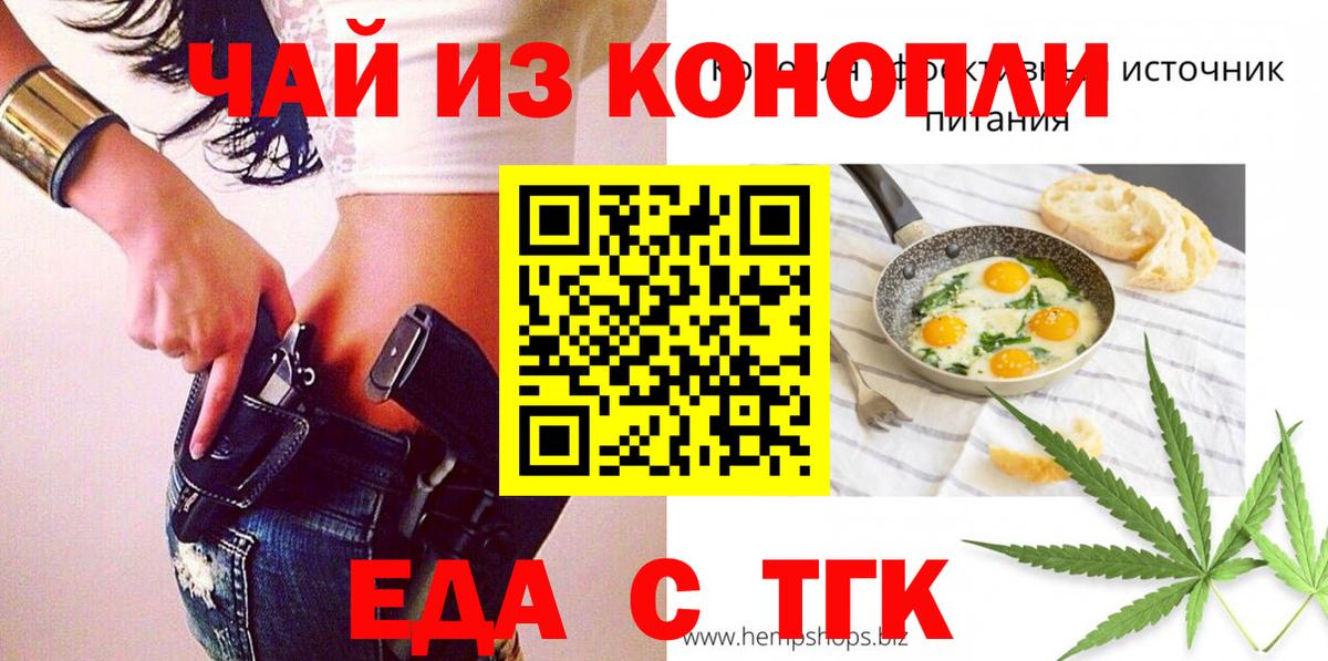Еда ТГК марихуана Кубинка