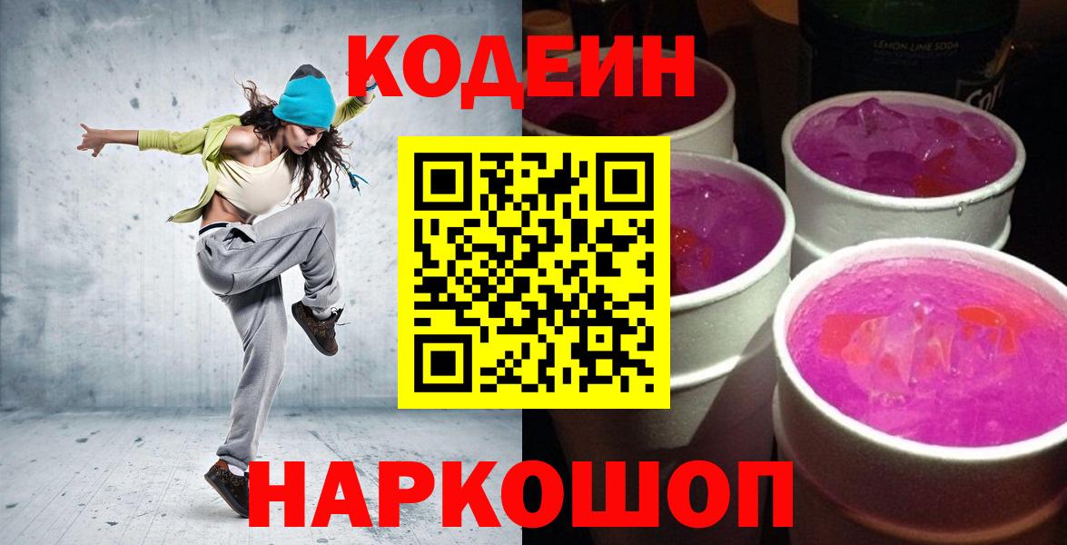 Codein напиток Lean (лин) Кубинка