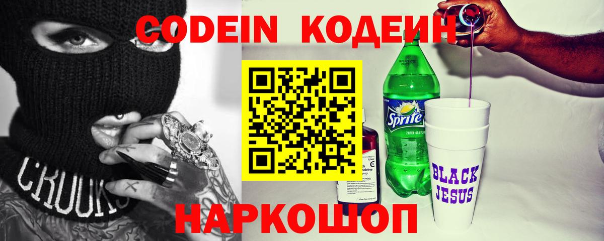 Кубинка  Codein напиток Lean (лин)  Вход с VPN  Кодеин Purple Drank 