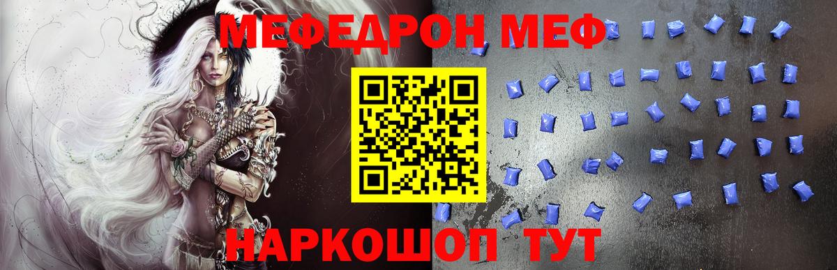 МЕФ кристаллы Кубинка