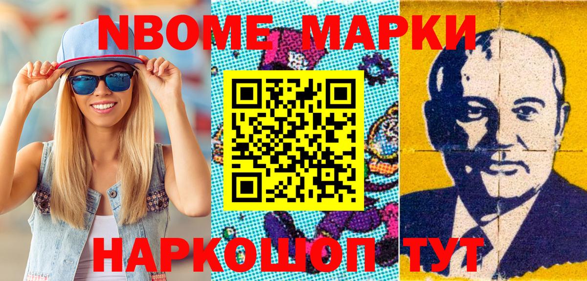 купить наркотик  Наркотические марки 1500мкг  Марки N-bome  Вход с VPN  Наркотические марки 1500мкг  Кубинка 